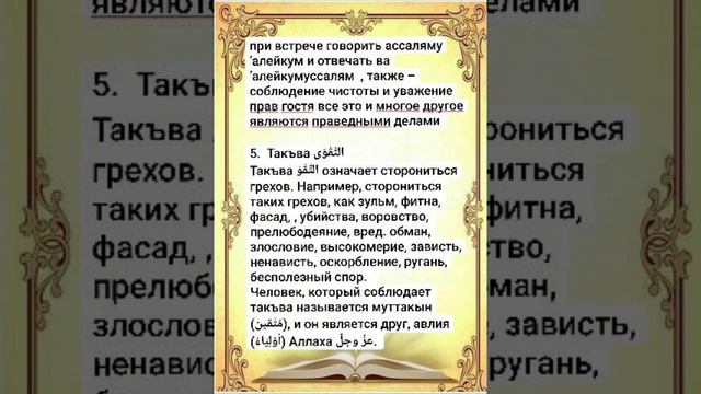 3. Сунна. Разъяснение главных аспектов Ислама. Понимание религии Ислам. Коран. Сунна. Сподвижники. смотреть онлайн