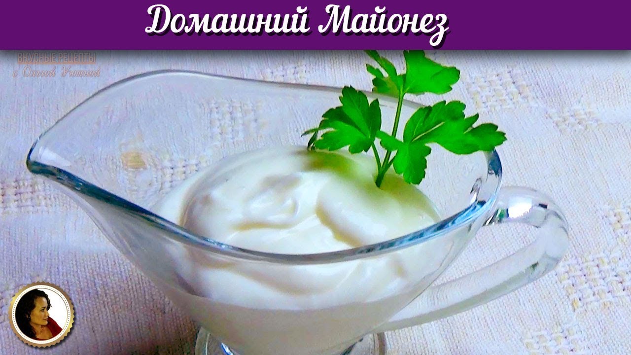 Домашний майонез. Невероятно простой и 100 натуральный майонез смотреть онлайн