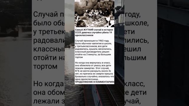 Жуткий случай в истории СССР #факты #интересно #история #познавательно смотреть онлайн