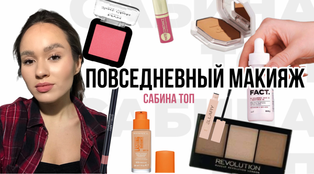 Макияж| Повседневный макияж| Макияж сделать самой| Пудра, как нанести в стиле Кардашьян смотреть онлайн