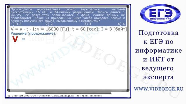 ДЕМО-вариант А8. ЕГЭ по информатике 2012 г. Презентация смотреть онлайн