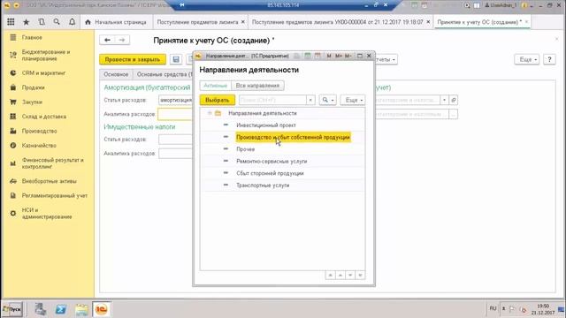 Лизинг - Принятие к учету предметов лизинга смотреть онлайн