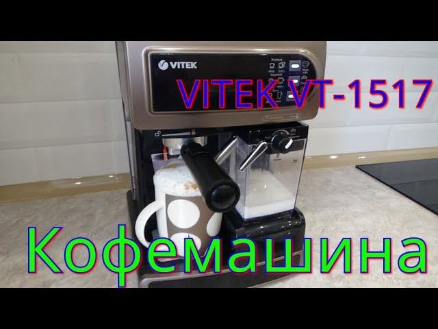 КОФЕВАРКА РОЖКОГО ТИПА VITEK VT-1517 смотреть онлайн