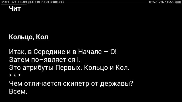 Праведы Северных Волхвов часть 5