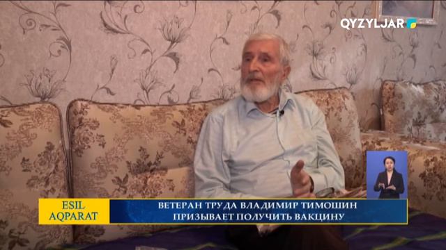ВЕТЕРАН ТРУДА ВЛАДИМИР ТИМОШИН ПРИЗЫВАЕТ ПОЛУЧИТЬ ВАКЦИНУ смотреть онлайн