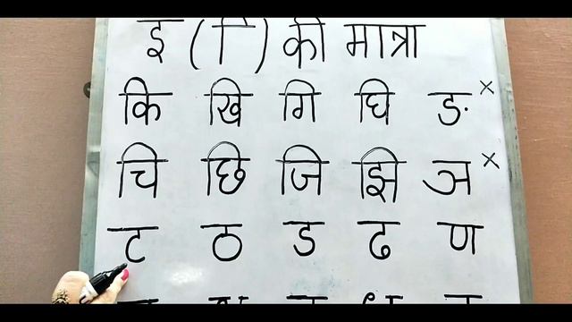 छोटी इ की मात्रा || Class K.G. || Chhoti e ki matra sabhi vyanjano k saath смотреть онлайн