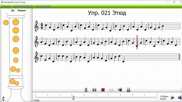 Упражнение 21Этюд