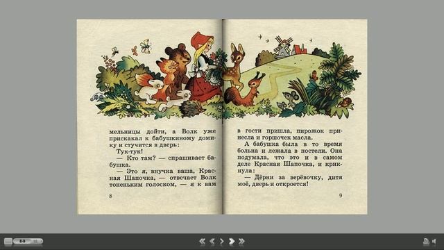 Читаем вместе: Шарль Перро 