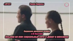 Toyota Сервисы — «Уверенное движение вперёд» в 8х быстрее | PRO Рекламу