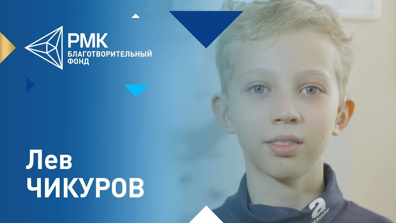 История Льва Чикурова смотреть онлайн