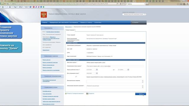 Утверждение проекта плана закупки, создание и размещение проекта изменения плана закупки смотреть онлайн