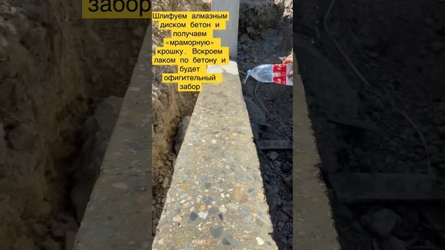 Шлифуем бетон #37pro #строительство #бетон #шлифовка #готовимдома #монолит #сочи #забор #красота