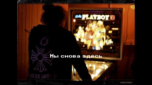 Yung Pinch - Here We Go Again (Prod. Matics) На русском // Перевод // Rus Subs смотреть онлайн
