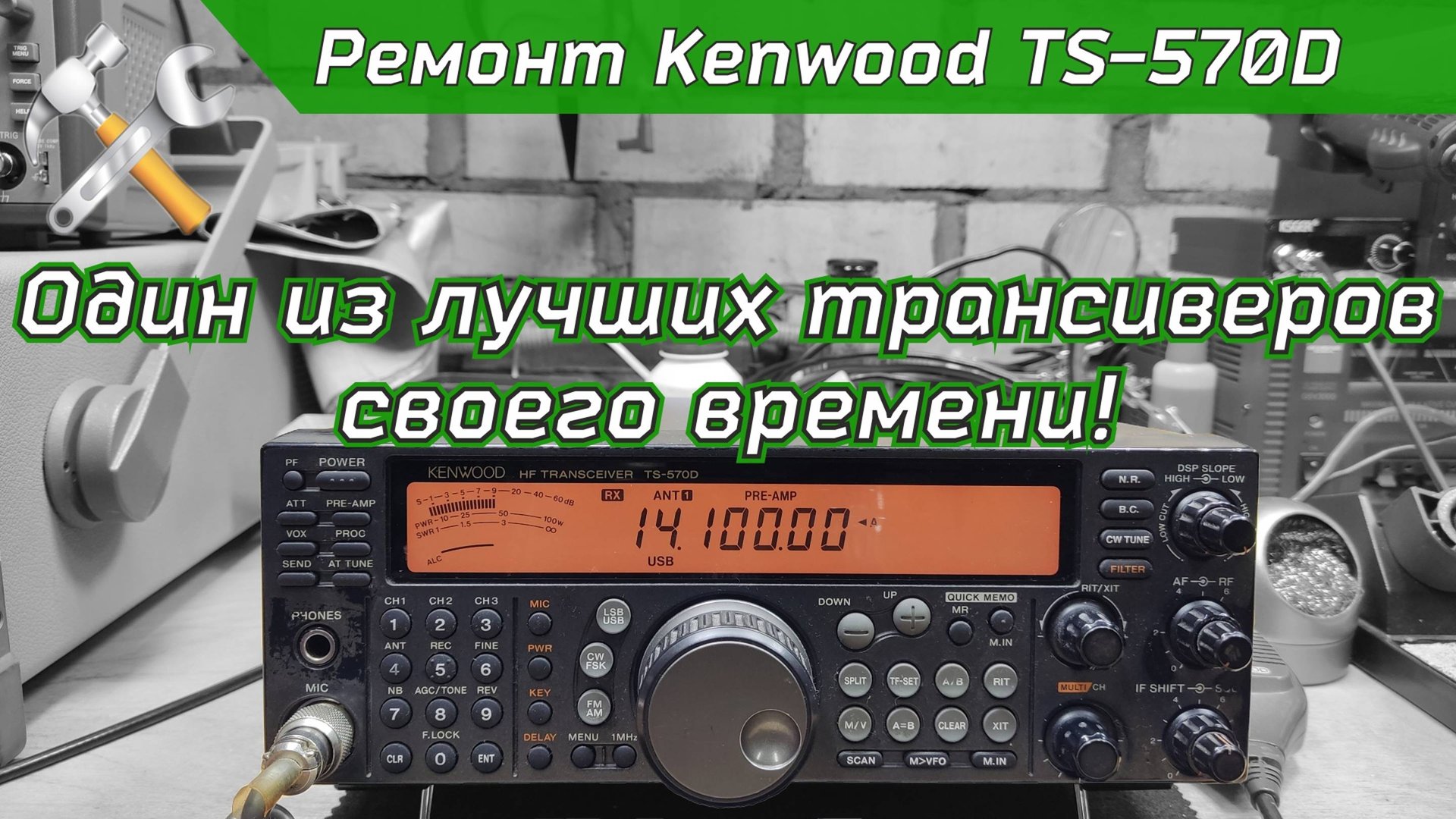 Ремонт КВ трансивера Kenwood TS-570D смотреть онлайн