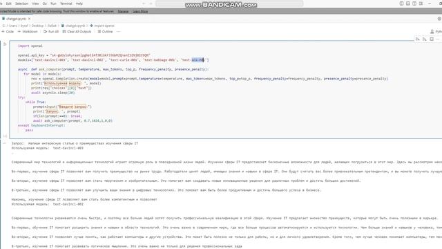 №4 МОДЕЛИ ТРАНСФОРМЕРОВ. ЯЗЫКОВАЯ МОДЕЛЬ GPT И ЕЕ РЕАЛИЗАЦИЯ НА ЯЗЫКЕ PYTHON. БИБЛИОТЕКА OpenAI смотреть онлайн