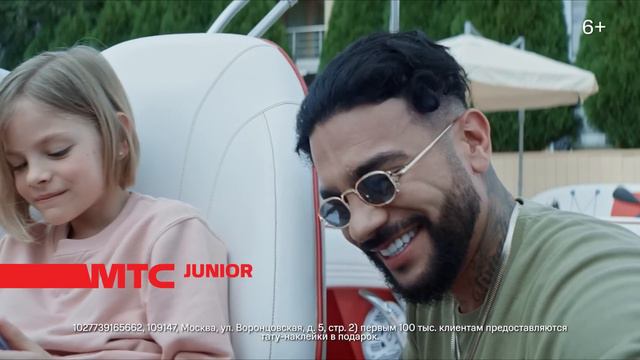 МТС | НЕТАРИФ Junior | Друг