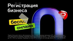 Реклама Альфа-Банка (2x2)