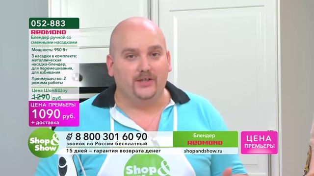 Shop & Show (Кухня). [052-883] Блендер ручной со сменными насадками REDMOND (052883)