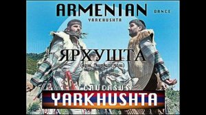 Yarkhushta. Armenian Dance / Ярхушта. Армянский Танец / Yarxushta. Danse Armenienne