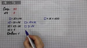 Страница 72 Задание 5 – Математика 2 класс Моро М.И. – Учебник Часть 2