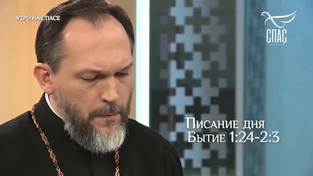 Писание дня. Быт. 1:24-2:3 17.03.2021 смотреть онлайн