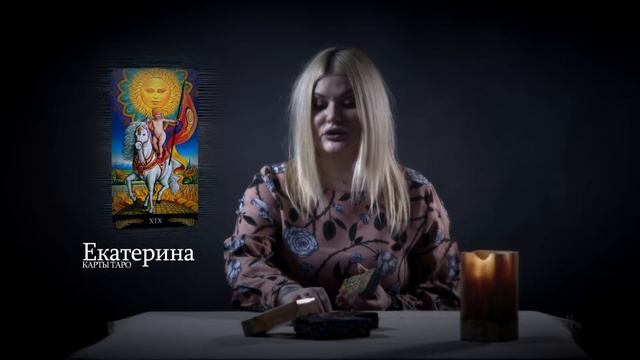 Предсказание таро на 2020 год смотреть онлайн