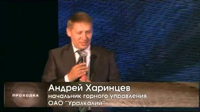 ПРОХОДКА итоги профмастерства 5 09 13 смотреть онлайн