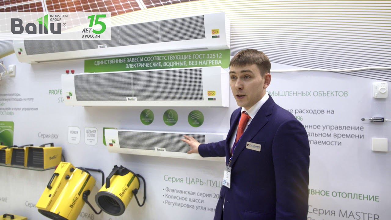 Тепловые завесы Ballu