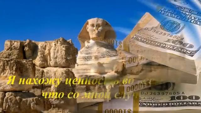 Я привлекаю деньги!!! С ЛЮБОВЬЮ И БЛАГОДАРНОСТЬЮ МАЛИНИЧЕВА ОЛЬГА смотреть онлайн