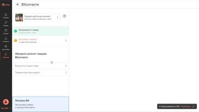 Как выгрузить товары из Cartbee в магазин Вконтакте (Гайд №9) смотреть онлайн