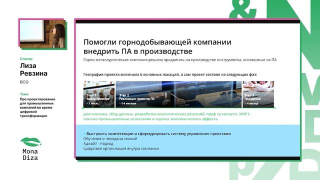 Лиза Ревзина. Про проектирование для промышленных компаний во время цифровой трансформации смотреть онлайн