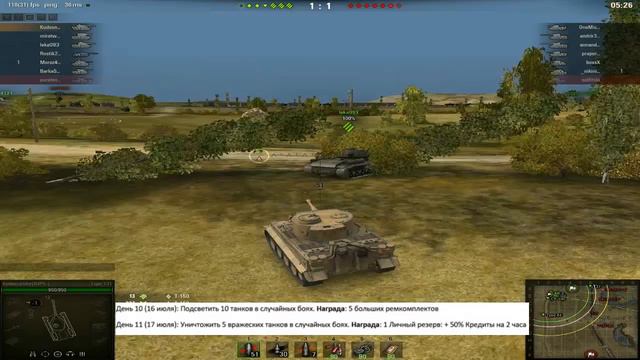 Все Задания на Tigr131 (От 1-18 ) WorldofTanks Охота На тигра смотреть онлайн