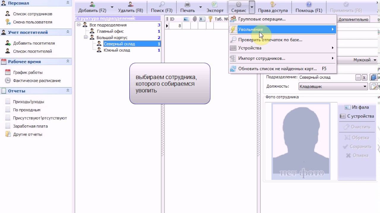 Увольнение сотрудников