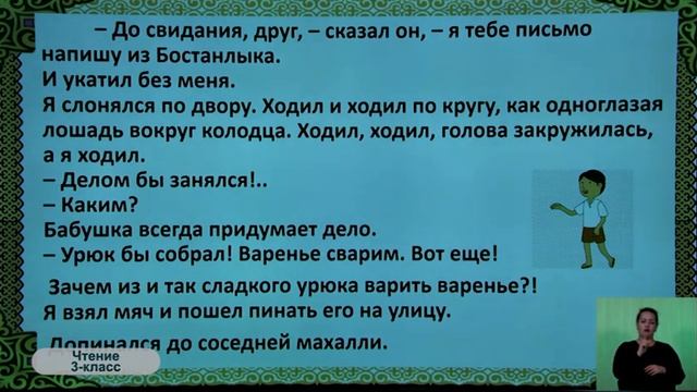 3-класс. Урок чтения. 15.05.2020 г. смотреть онлайн