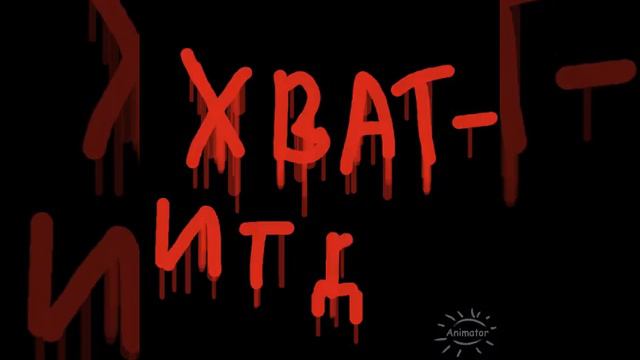 ХВАТИТ ДРОЧИТЬ смотреть онлайн