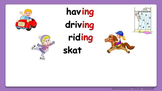 Rainbow english 4 класс. Rule ending ing. Правило: добавляем окончание ing смотреть онлайн