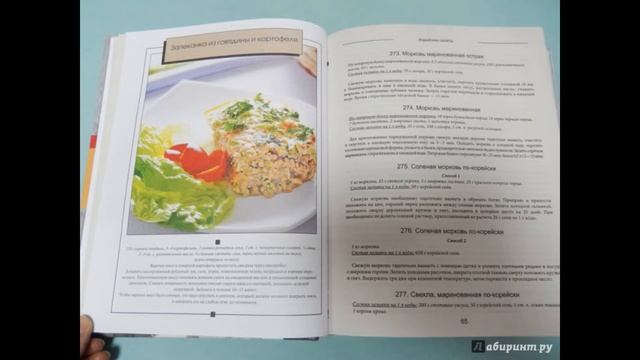 Кулинария Большая книга рецептов и навыков смотреть онлайн