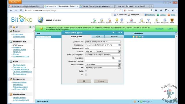 Хостинг Siteko.net. Создаем субдомен.. смотреть онлайн