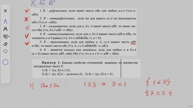 Бинарные отношения. Как определить свойства? смотреть онлайн