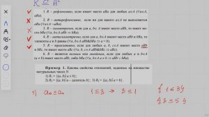 Бинарные отношения. Как определить свойства?