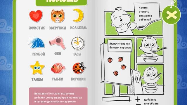 Помощник заботливым родителям 