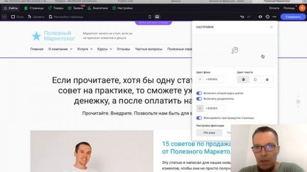 Как сделать липкое меню, разделитель на конструкторе сайтов Flexbe