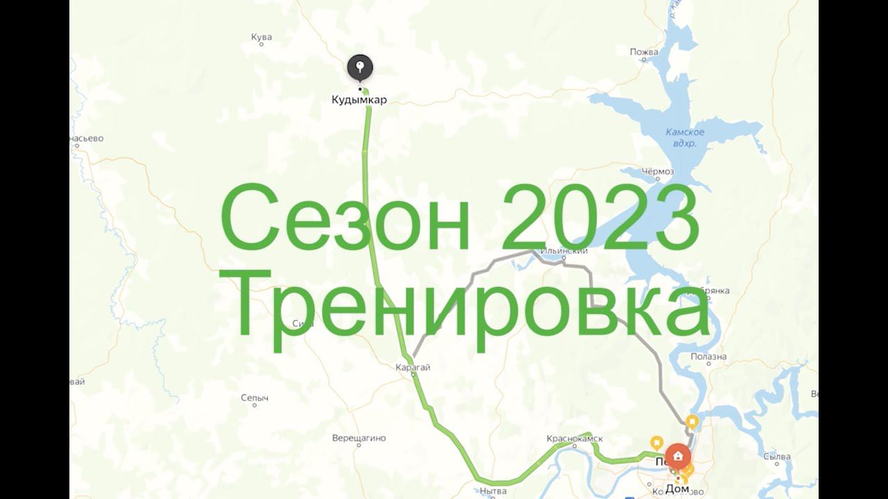 Тренировка