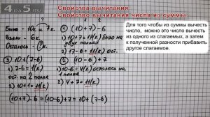 Свойство вычитания числа из суммы.