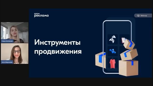 Как получить максимум прибыли на новой распродаже — вебинар Ozon от 25 мая смотреть онлайн