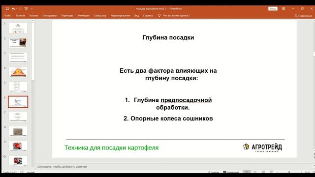 Техника и технологии Влияние на качество картофеля Посадка Часть II смотреть онлайн