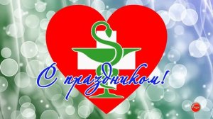 День медика футаж