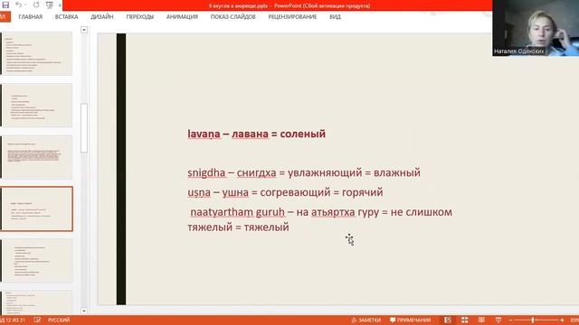 ? Наталия Некрасова#прикладная_аюрведаТема: