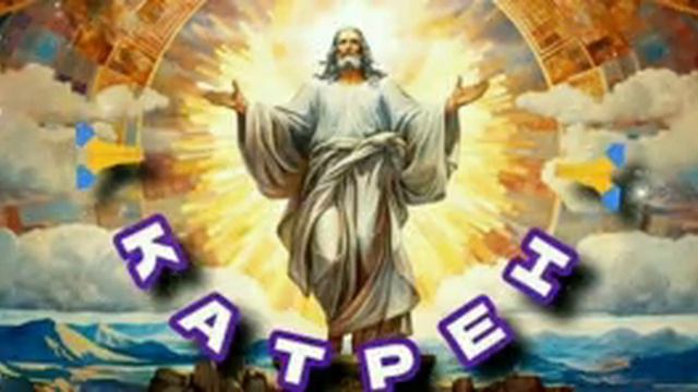 Катрен смотреть онлайн