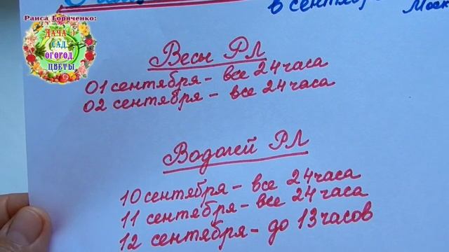 Когда и почему НЕЛЬЗЯ ПОЛИВАТЬ в сентябре 2019 года? Поливайте садовые деревья в благоприятные дни смотреть онлайн